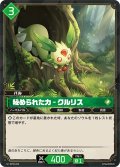 秘められた力 – クルリス[Pal_BP02-056 U]