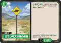 グランモス注意の標識[Pal_BP02-063 R]