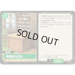 画像1: 木のチェスト[Pal_BP02-067 C]