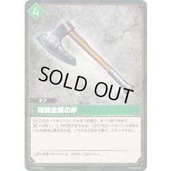画像1: 精錬金属の斧[Pal_BP02-069 C]