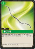 古びた弓[Pal_BP02-070 C]
