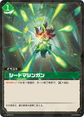 シードマシンガン[Pal_BP02-072 U]