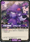 甘言の誘惑 – フォレーオ[Pal_BP02-083 C]