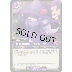 画像1: 【SR仕様】甘言の誘惑 – フォレーオ[Pal_BP02-083SR]