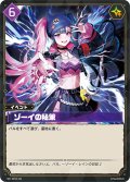 ゾーイの秘策[Pal_BP02-094 RR]