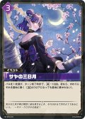 サヤの三日月[Pal_BP02-095 R]