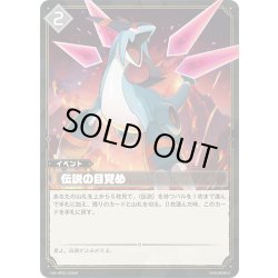 画像1: 【SR仕様】伝説の目覚め[Pal_BP02-100SR]