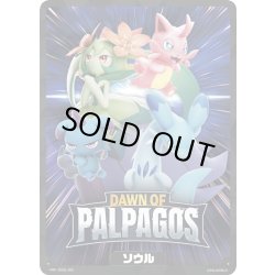 画像1: ソウル(パルパゴスの夜明け)[Pal_SOUL-005]