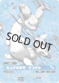 【OSR仕様】仕上げの氷刃 – オコチョ[Pal_SS01-002OSR]