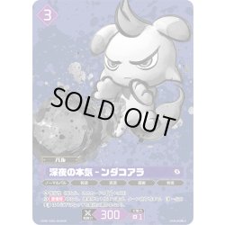 画像1: 【OSR仕様】深夜の本気 – ンダコアラ[Pal_SS01-003OSR]