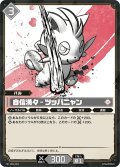 自信満々 – ツッパニャン[Pal_SS01-004R]
