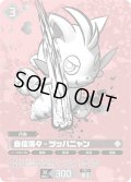 【OSR仕様】自信満々 – ツッパニャン[Pal_SS01-004OSR]