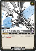 翼竜の息吹 – フェスキー[Pal_SS01-005R]