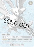 【OSR仕様】翼竜の息吹 – フェスキー[Pal_SS01-005OSR]