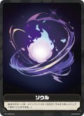 【ライフカウンター+素材＆食材カウンター付き】ソウル10枚セット[Pal_SOUL-001TD]