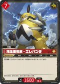 爆走重戦車 - エレパンダ[Pal_TD01-001TDR]