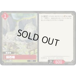 画像1: 【TSR仕様】採石場[Pal_TD01-008_TSR]