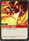 ファイアーブレス[Pal_TD01-011TD]