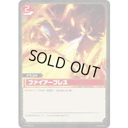 画像1: ファイアーブレス[Pal_TD01-011TD]