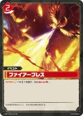 【TSR仕様】ファイアーブレス[Pal_TD01-011_TSR]