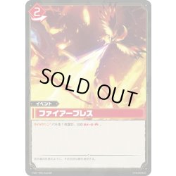 画像1: 【TSR仕様】ファイアーブレス[Pal_TD01-011_TSR]