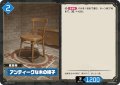 アンティークな木の椅子[Pal_TD01-019TD]