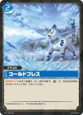 コールドブレス[Pal_TD01-022TD]
