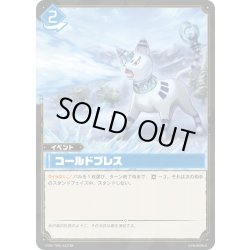画像1: 【TSR仕様】コールドブレス[Pal_TD01-022_TSR]