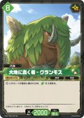 【TSR仕様】大地に轟く者 - グランモス[Pal_TD02-007_TSR]