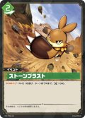 ストーンブラスト[Pal_TD02-011TD]