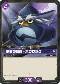 叡智の結晶 - ホウロック[Pal_TD02-013TD]