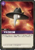 マスクロウ帽[Pal_TD02-020TD]