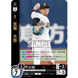 画像1: 宮城　大弥[PDO_BP01-B01_SR]