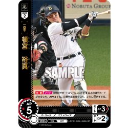 画像1: 頓宮　裕真[PDO_BP01-B02_SR]