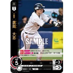 画像1: 廣岡　大志[PDO_BP01-B03_SR]