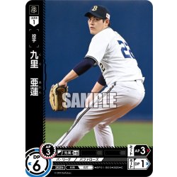 画像1: 九里　亜蓮[PDO_BP01-B05_C]