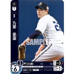 画像1: ★パラレル★九里　亜蓮[PDO_BP01-B05_OR]