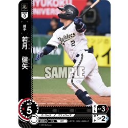 画像1: 若月　健矢[PDO_BP01-B06_C]