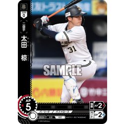 画像1: 太田　椋[PDO_BP01-B07_C]