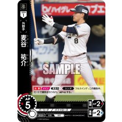 画像1: 麦谷　祐介[PDO_BP01-B08_C]