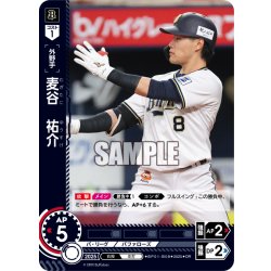 画像1: ★パラレル★麦谷　祐介[PDO_BP01-B08_OR]