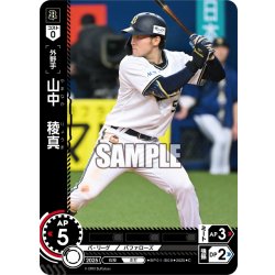 画像1: 山中　稜真[PDO_BP01-B09_C]