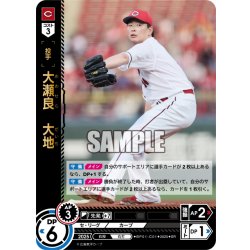画像1: 大瀬良　大地[PDO_BP01-C01_SR]