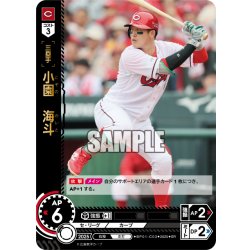 画像1: 小園　海斗[PDO_BP01-C03_SR]