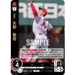 画像1: 矢野　雅哉[PDO_BP01-C04_SR]