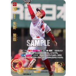 画像1: ★パラレル★矢野　雅哉[PDO_BP01-C04_UR]