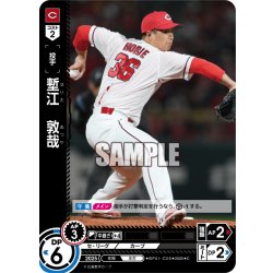 画像1: 塹江　敦哉[PDO_BP01-C05_C]