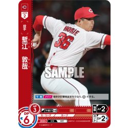 画像1: ★パラレル★塹江　敦哉[PDO_BP01-C05_OR]