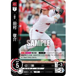 画像1: 田村　俊介[PDO_BP01-C06_C]