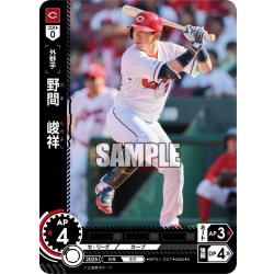 画像1: 野間　峻祥[PDO_BP01-C07_C]